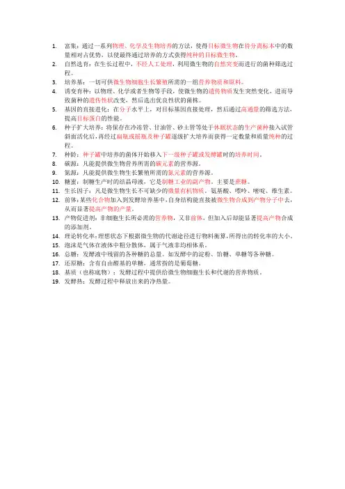 发酵工程名词解释