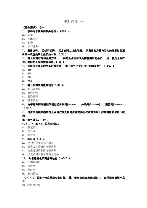 国开【形考】《电子商务概论》 形考任务 1 答案