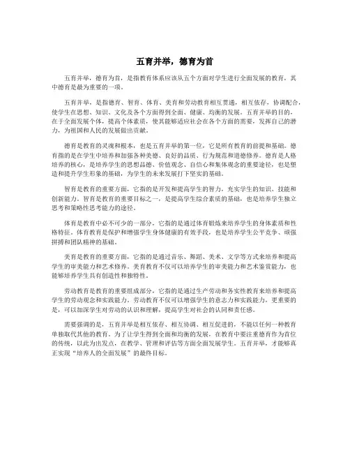 五育并举,德育为首