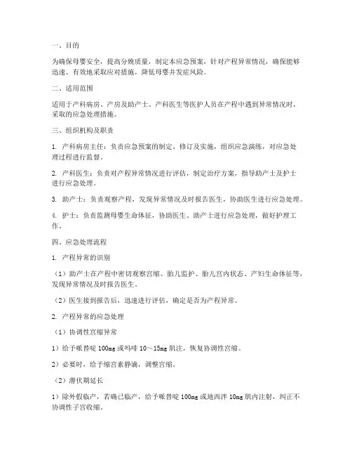 产程异常的应急预案