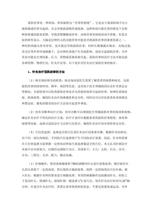 针灸治疗面肌痉挛的探讨