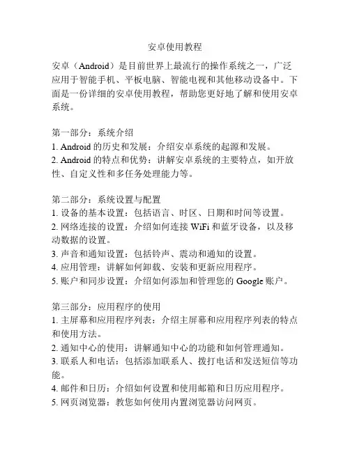 安卓使用教程