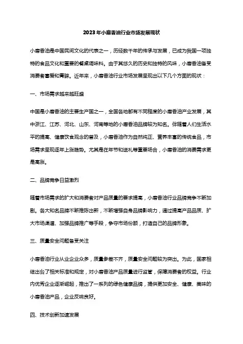 2023年小磨香油行业市场发展现状