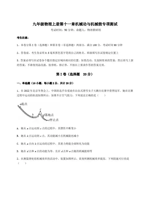 考点解析-沪粤版九年级物理上册第十一章机械功与机械能专项测试试卷(附答案详解)