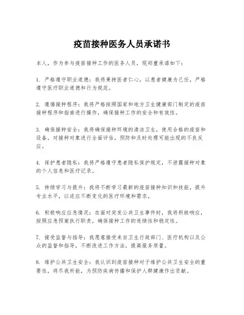 疫苗接种医务人员承诺书