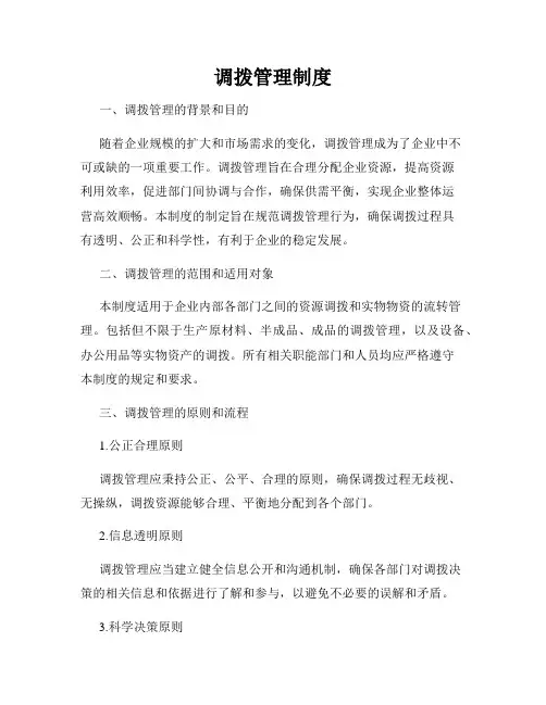 调拨管理制度