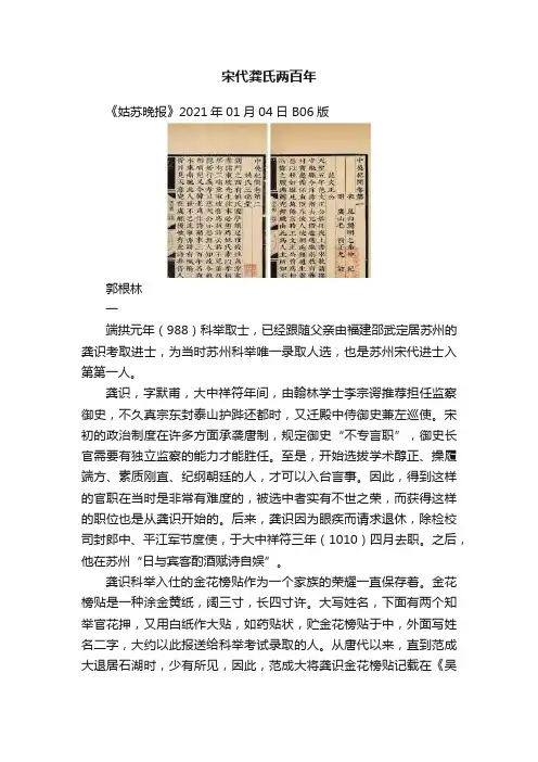 宋代龚氏两百年