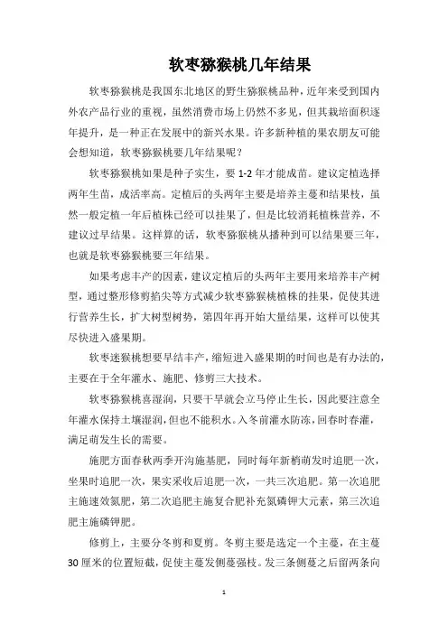软枣猕猴桃几年结果
