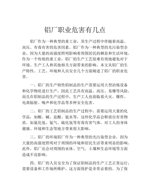 铝厂职业危害有几点