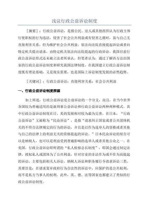 浅议行政公益诉讼制度