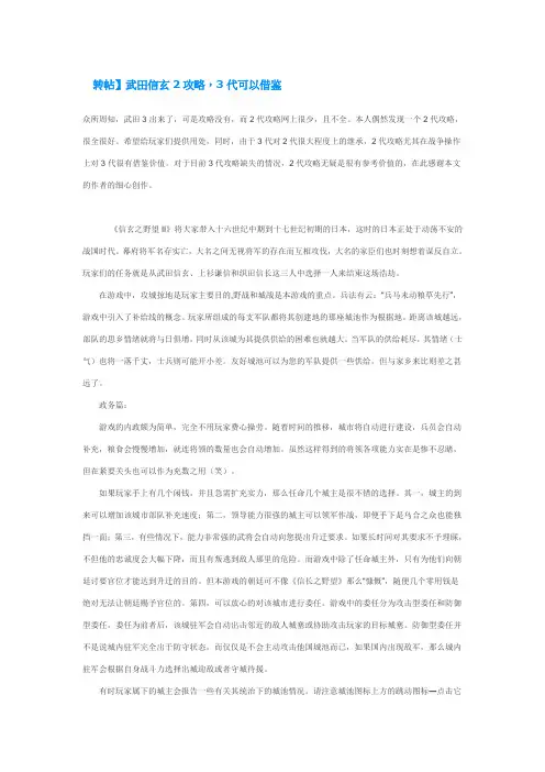 武田信玄2攻略,3代可以借鉴