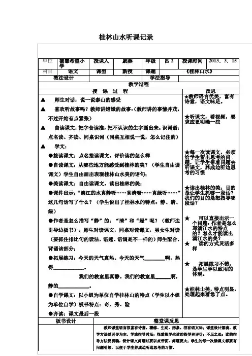桂林山水听课记录
