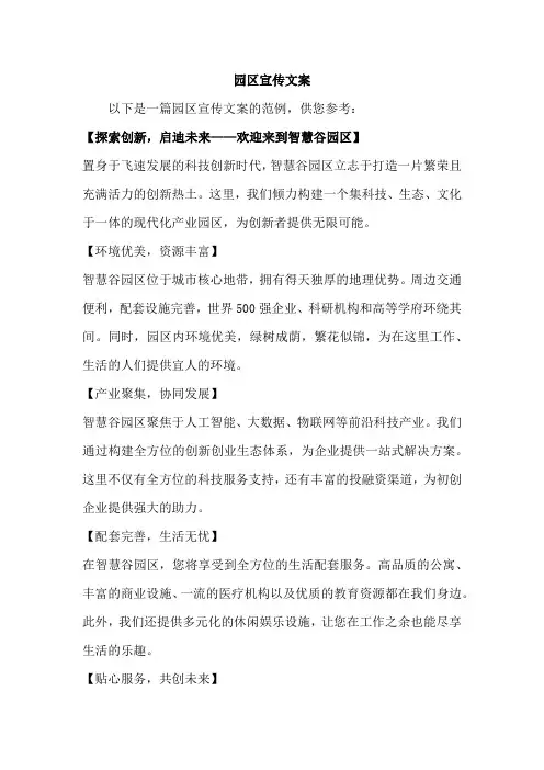 园区宣传文案
