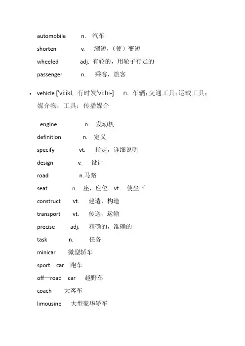 汽车英语
