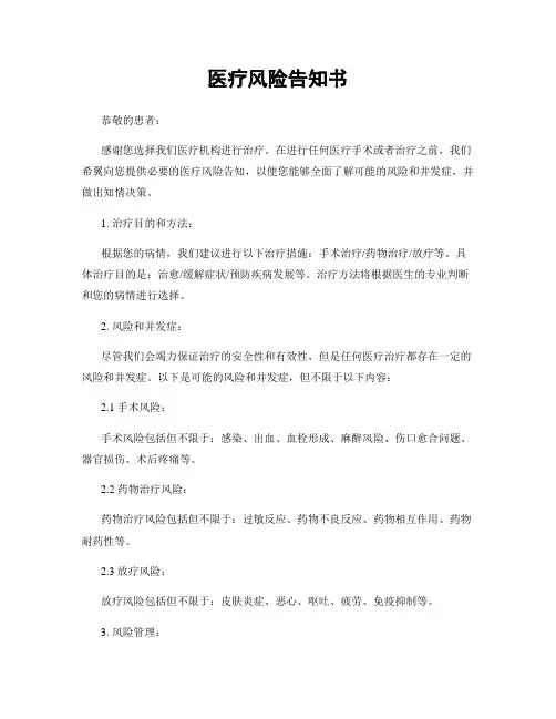 医疗风险告知书