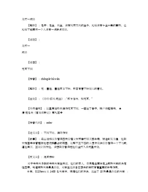龙打一成语——精选推荐