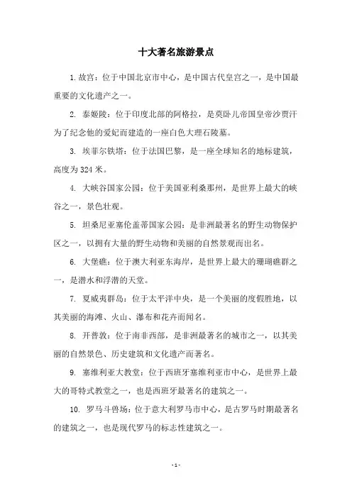 十大著名旅游景点