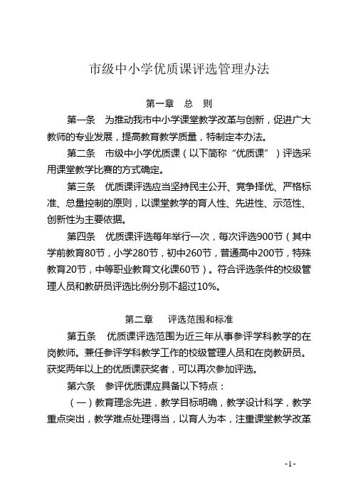 青岛优质课评选管理办法