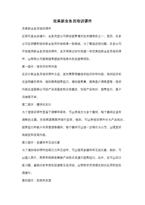 完美新业务员培训课件