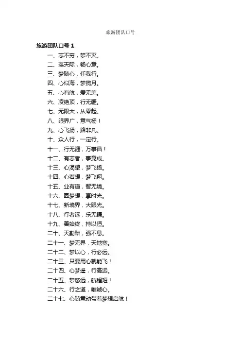 旅游团队口号