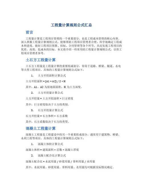 工程量计算规则公式汇总