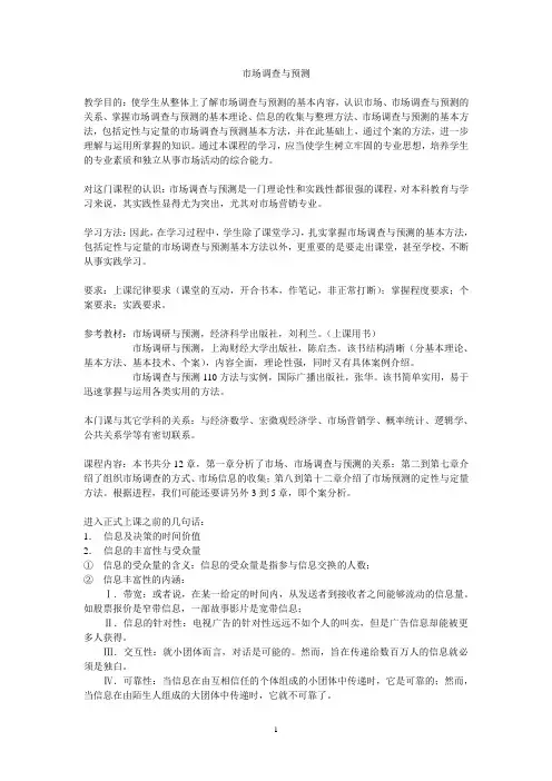 第一章  市场调查与预测及其作用lll