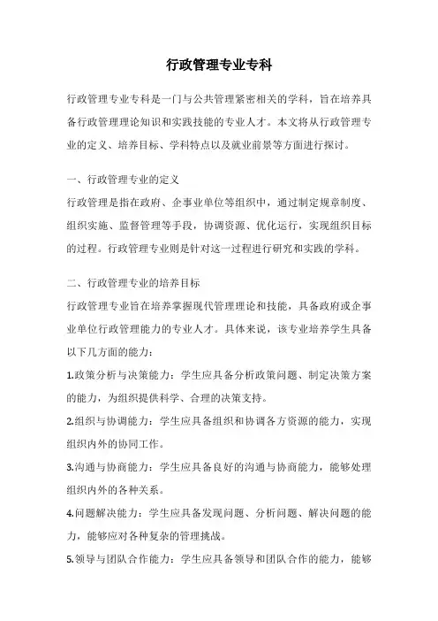 行政管理专业专科
