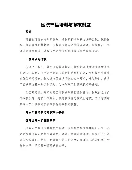 医院三基培训与考核制度