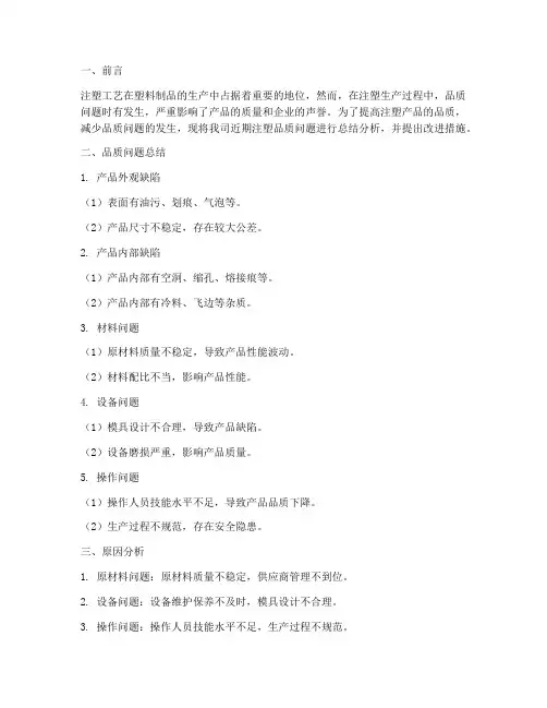 注塑品质问题总结范文