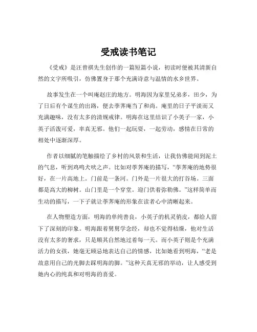 受戒读书笔记