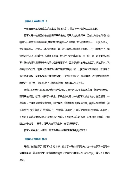 《稻草人》读后感15篇
