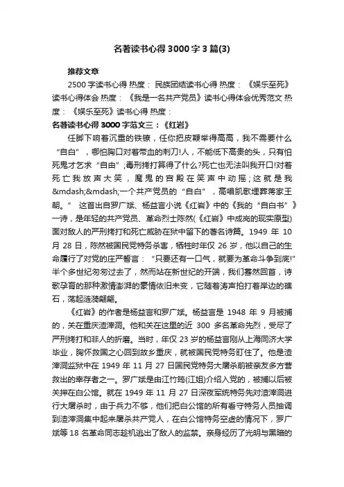 名著读书心得3000字3篇（3）