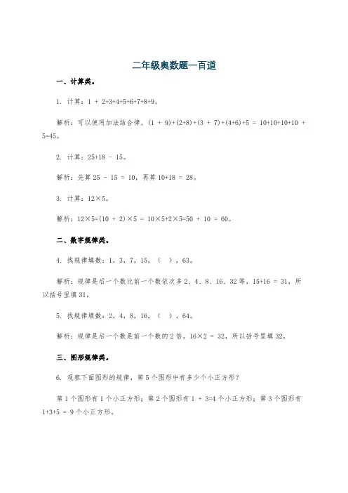二年级奥数题一百道