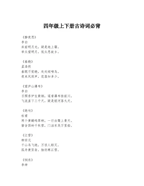 四年级上下册古诗词必背