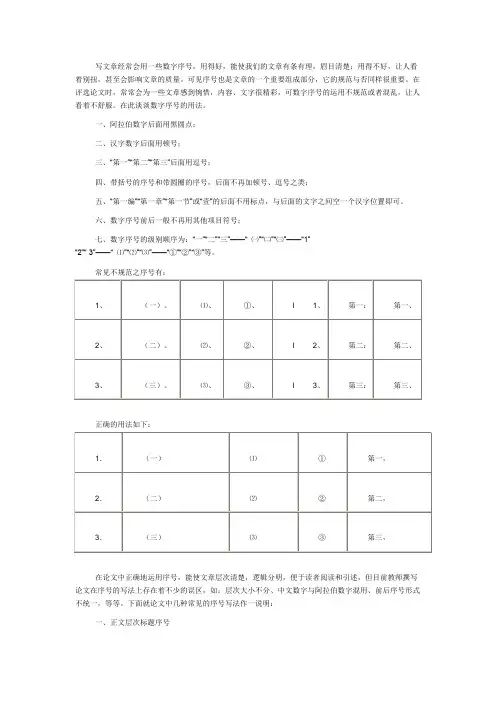 文章报告数字序号原则