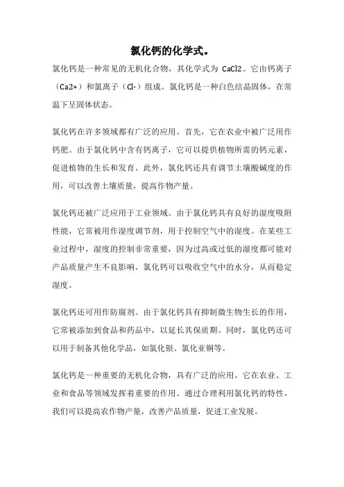 氯化钙的化学式。