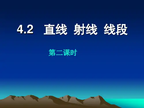 人教版七年级上数学课件：直线射线线段第二课时