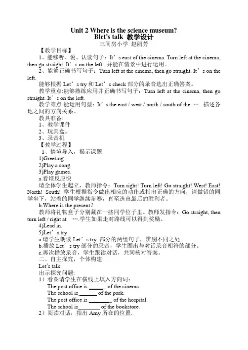 小学英语六年级上册第六单元集体备课
