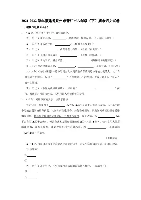 福建省泉州市晋江市2021-2022学年八年级下学期期末学业跟踪检测语文试题