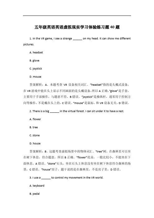 五年级英语英语虚拟现实学习体验练习题40题