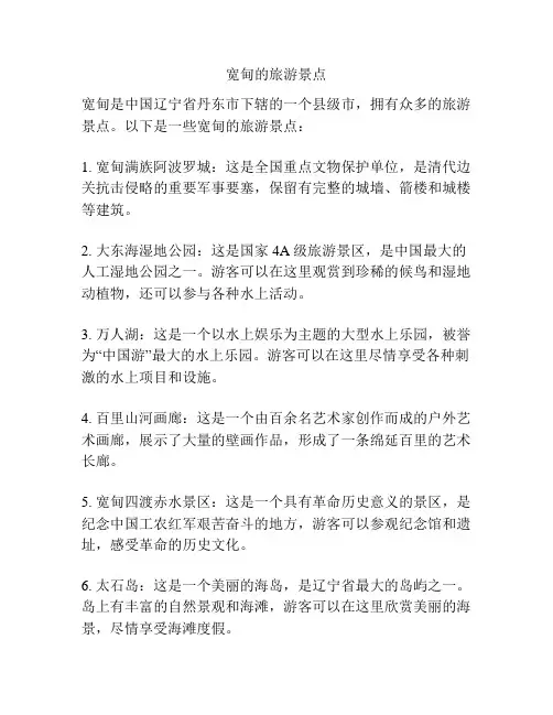 宽甸的旅游景点