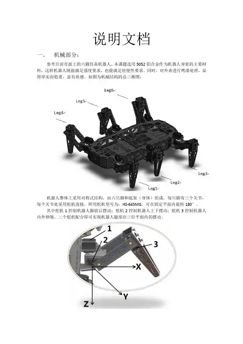 六脚机器人总说明文档