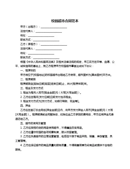 校园超市合同范本