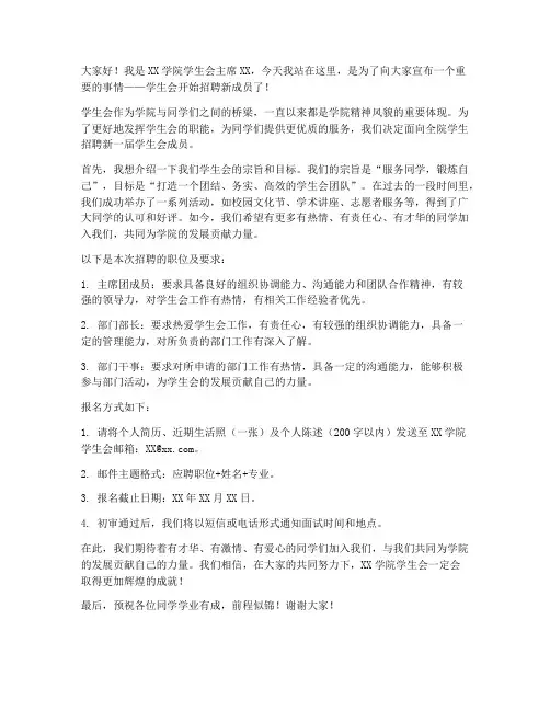 学生会招聘发言稿模板范文