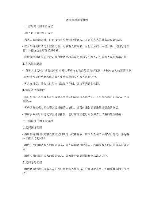 客房管理制度流程