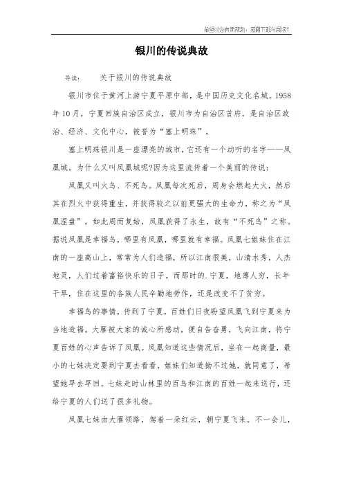银川的传说典故