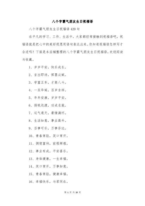 八个字霸气朋友生日祝福语