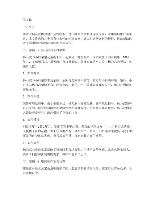 法律讲堂明清案例(3篇)