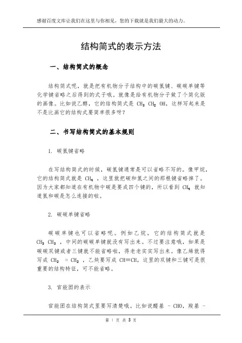 结构简式的表示方法