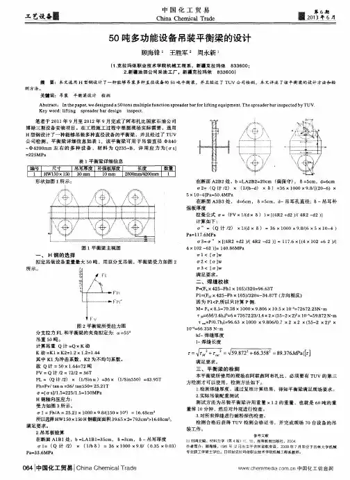 50吨多功能设备吊装平衡梁的设计